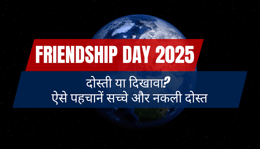 Friendship Day 2025