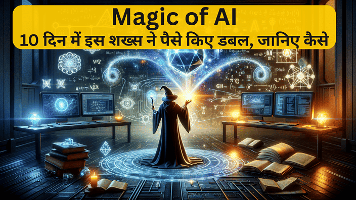 Magic of AI