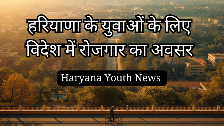 Haryana Youth News