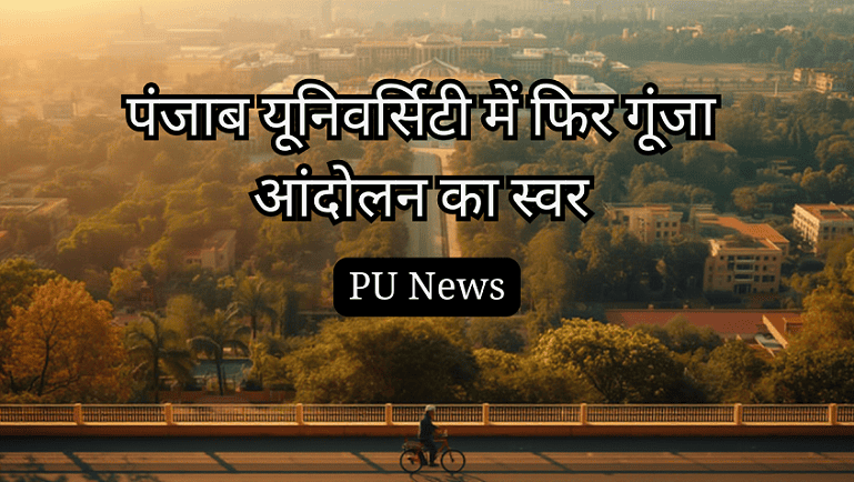PU News