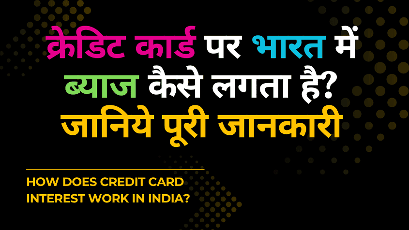 How Does Credit Card Interest Work in India